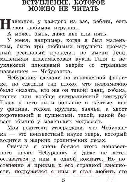 Изображение товара Книга АСТ Крокодил Гена и его друзья (Успенский Э.Н.)