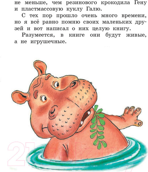 Изображение товара Книга АСТ Крокодил Гена и его друзья (Успенский Э.Н.)