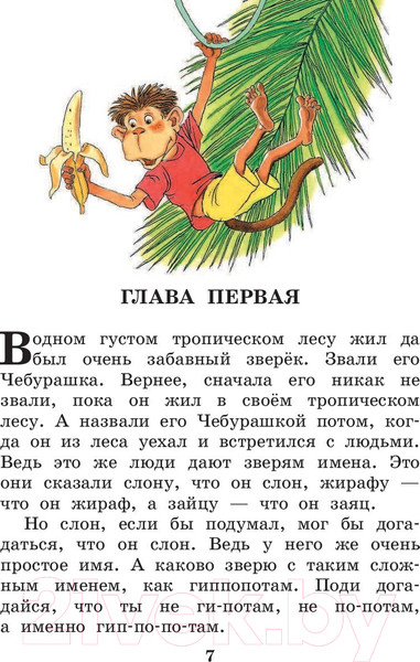 Изображение товара Книга АСТ Крокодил Гена и его друзья (Успенский Э.Н.)