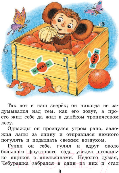 Изображение товара Книга АСТ Крокодил Гена и его друзья (Успенский Э.Н.)