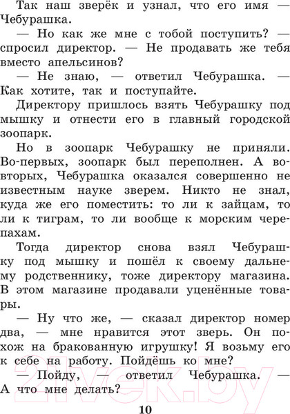 Изображение товара Книга АСТ Крокодил Гена и его друзья (Успенский Э.Н.)