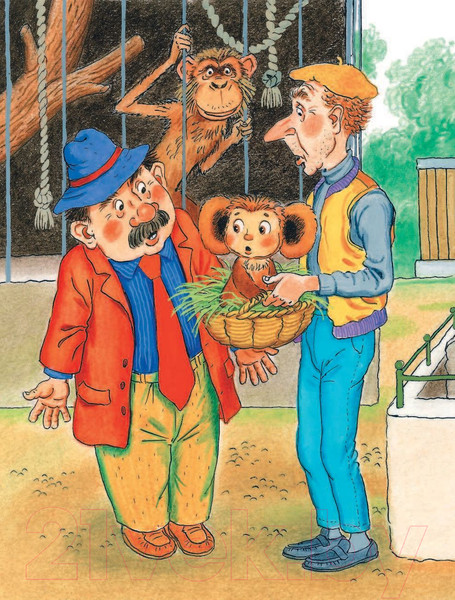 Изображение товара Книга АСТ Крокодил Гена и его друзья (Успенский Э.Н.)