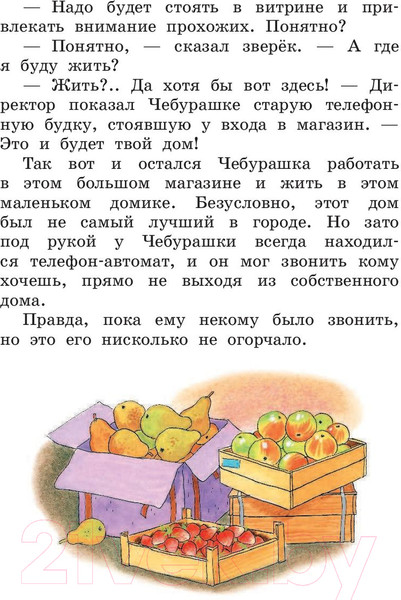 Изображение товара Книга АСТ Крокодил Гена и его друзья (Успенский Э.Н.)
