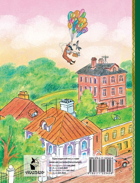 Изображение товара Книга АСТ Крокодил Гена и его друзья (Успенский Э.Н.)