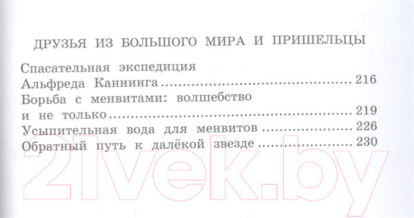 Изображение товара Книга АСТ Волшебник Изумрудного города. Сборник (Волков А.)