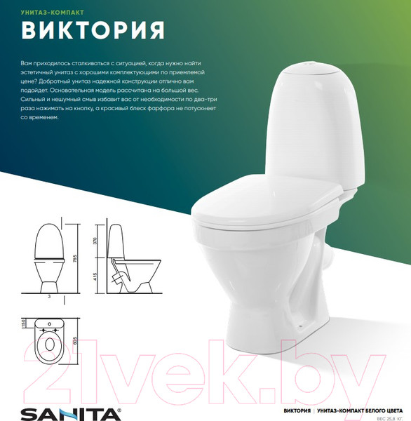 Изображение товара Унитаз напольный Sanita Виктория Эконом VICSACC01090111