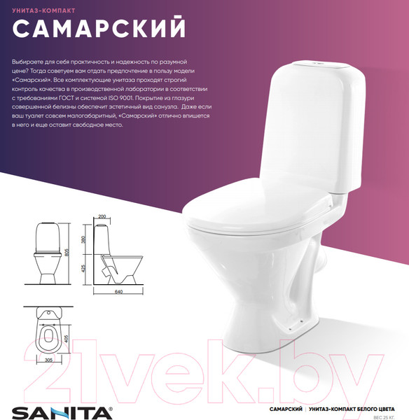 Изображение товара Унитаз напольный Sanita Самарский Комфорт SMRSACC01070711