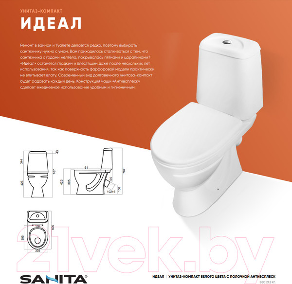Изображение товара Унитаз напольный Sanita Идеал Эконом IDLSACC01090113