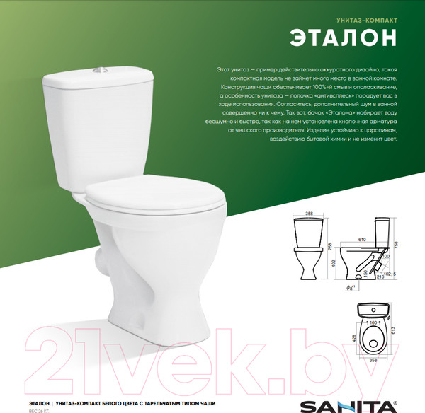 Изображение товара Унитаз напольный Sanita Эталон Эконом ETLSACC01090113