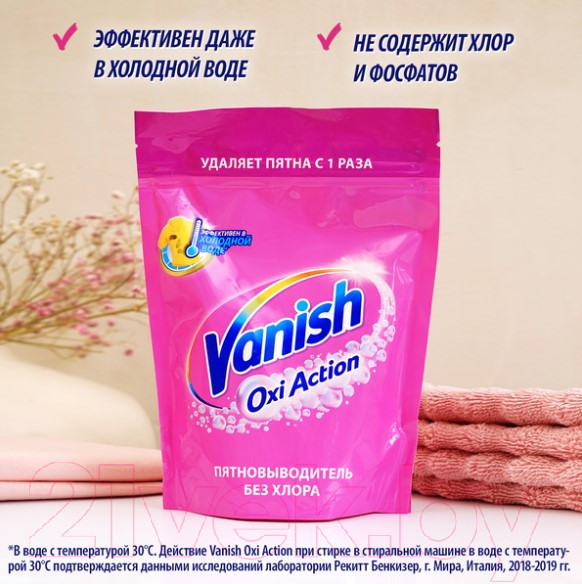 Изображение товара Пятновыводитель Vanish Oxi Action порошкообразный (250г)