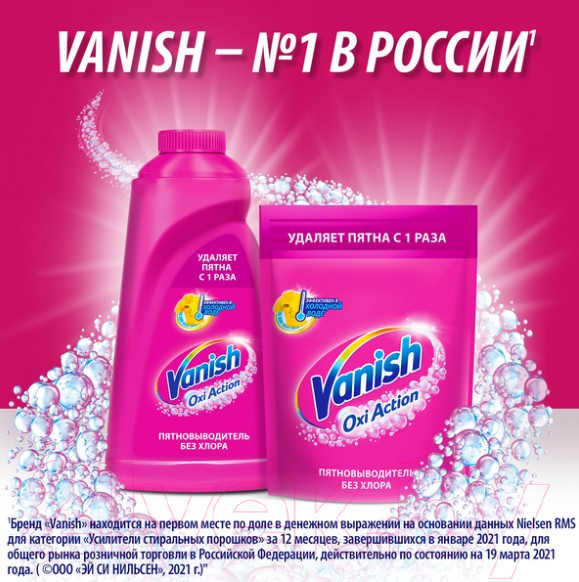 Изображение товара Пятновыводитель Vanish Oxi Action порошкообразный (250г)