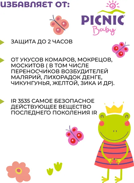 Изображение товара Крем от насекомых PICNIC Baby (40мл)