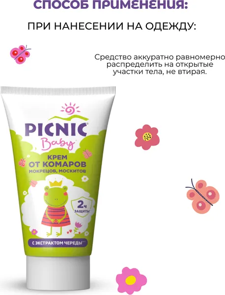 Изображение товара Крем от насекомых PICNIC Baby (40мл)