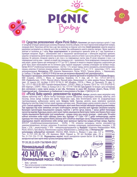 Изображение товара Крем от насекомых PICNIC Baby (40мл)