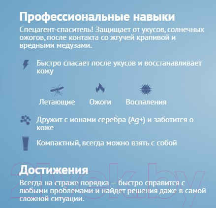 Изображение товара Бальзам после укусов насекомых Mosquitall Скорая помощь (50мл)