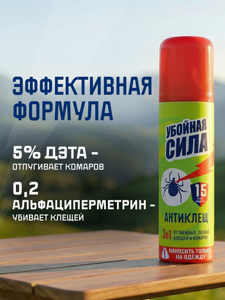 Изображение товара Спрей от насекомых Убойная сила Антиклещ 3в1 (150мл)