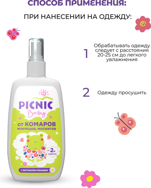 Изображение товара Спрей от насекомых PICNIC Baby (120мл)