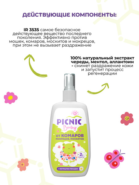 Изображение товара Спрей от насекомых PICNIC Baby (120мл)