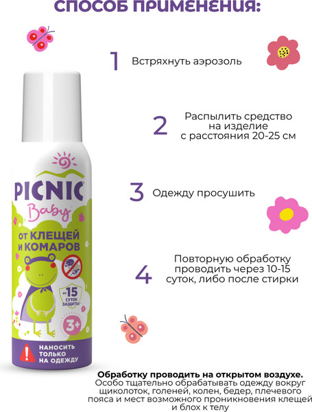 Изображение товара Аэрозоль от насекомых PICNIC Baby от клещей и комаров (125мл)