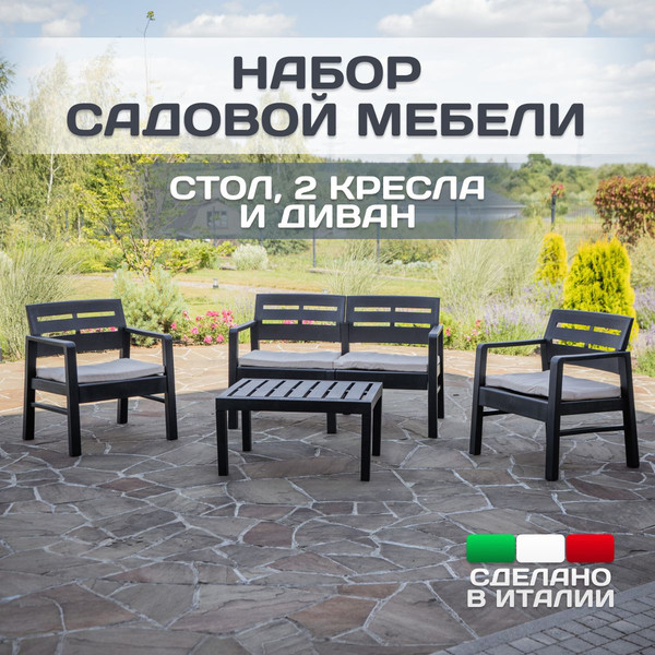 Изображение товара Комплект садовой мебели Ipae Progarden Java Set / JAV04CCA (антрацит)