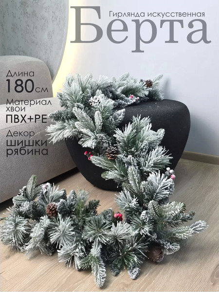 Изображение товара Гирлянда еловая GrandSiti Берта / 101-150 (1.8м)