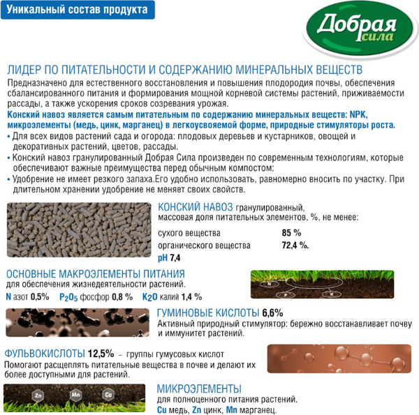 Изображение товара Удобрение Добрая сила Конский навоз DS22100111 (2кг)