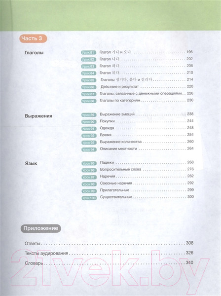 Изображение товара Учебное пособие АСТ Учим корейский легко и просто (О Сынын)