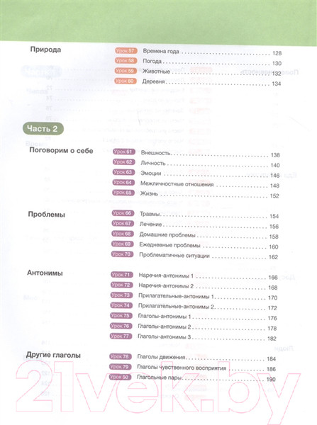 Изображение товара Учебное пособие АСТ Учим корейский легко и просто (О Сынын)