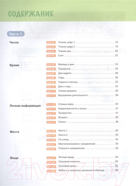 Изображение товара Учебное пособие АСТ Учим корейский легко и просто (О Сынын)