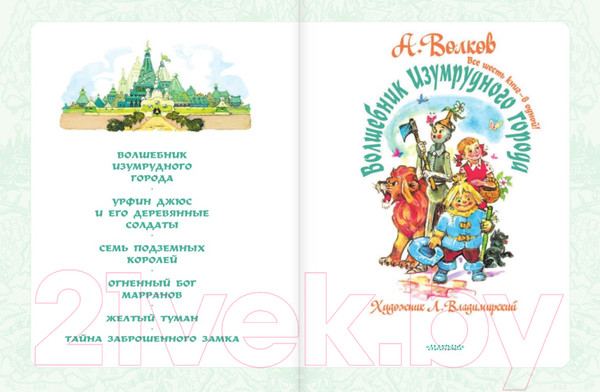 Изображение товара Книга АСТ Волшебник Изумрудного города (Волков А.)