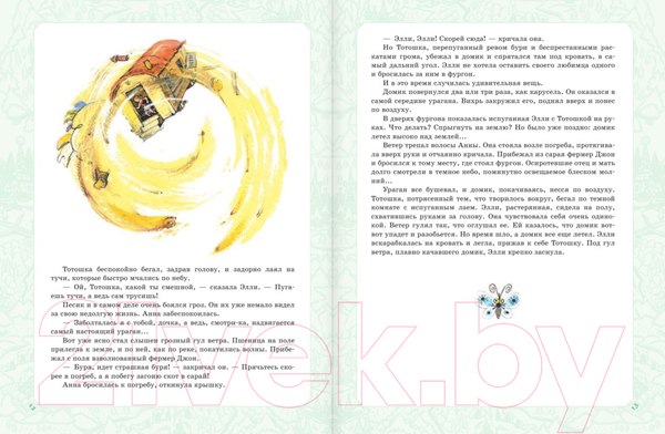 Изображение товара Книга АСТ Волшебник Изумрудного города (Волков А.)
