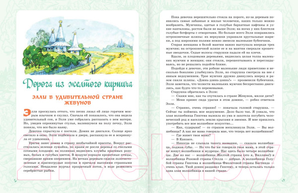 Изображение товара Книга АСТ Волшебник Изумрудного города (Волков А.)