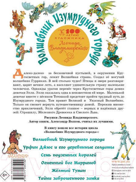 Изображение товара Книга АСТ Волшебник Изумрудного города (Волков А.)