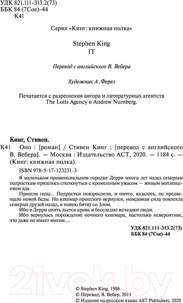 Изображение товара Книга АСТ Оно (Кинг С.)