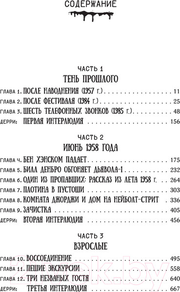 Изображение товара Книга АСТ Оно (Кинг С.)