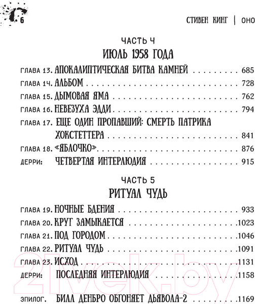 Изображение товара Книга АСТ Оно (Кинг С.)