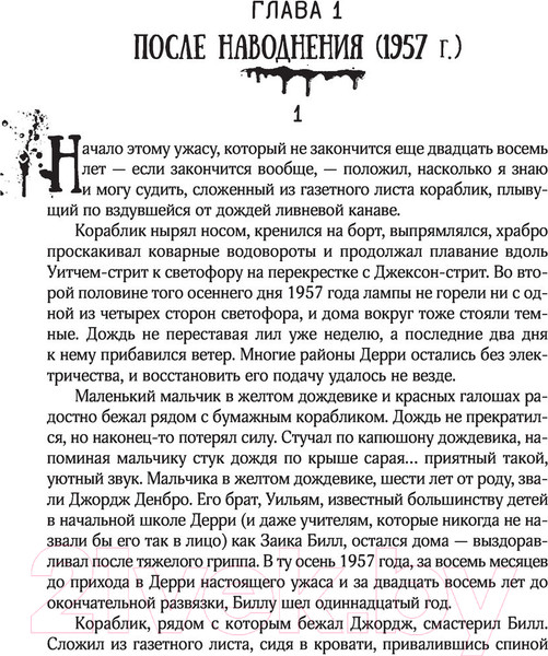 Изображение товара Книга АСТ Оно (Кинг С.)