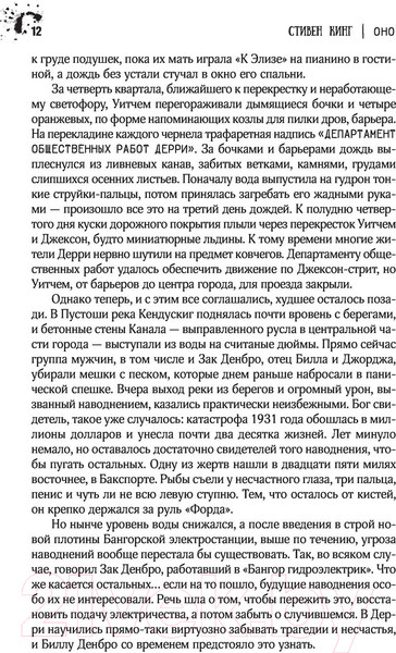 Изображение товара Книга АСТ Оно (Кинг С.)