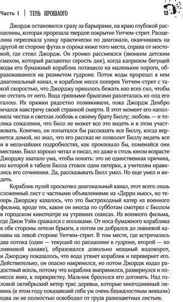 Изображение товара Книга АСТ Оно (Кинг С.)