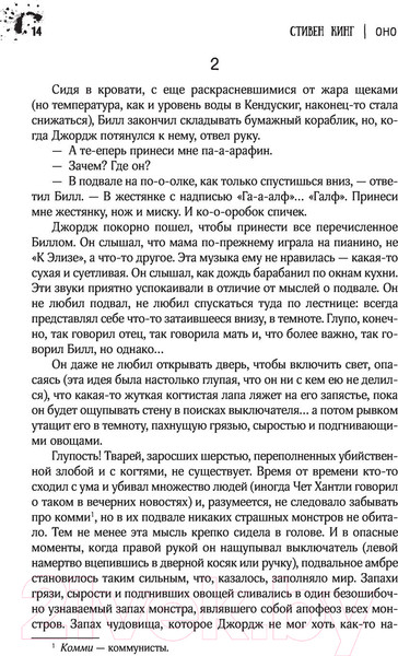 Изображение товара Книга АСТ Оно (Кинг С.)