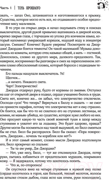 Изображение товара Книга АСТ Оно (Кинг С.)