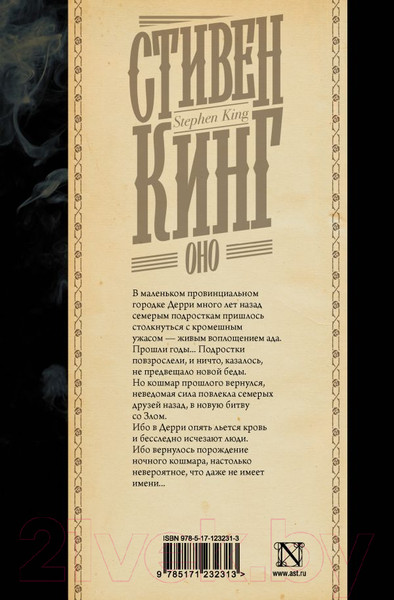 Изображение товара Книга АСТ Оно (Кинг С.)