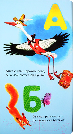 Изображение товара Музыкальная книга АСТ Азбука в стихах и картинках (Маршак С.Я.)