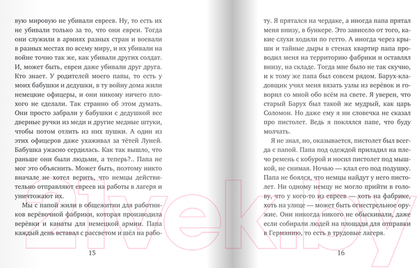Изображение товара Книга Издательство Самокат Остров на Птичьей улице (Орлев У.)