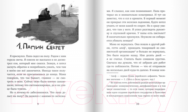 Изображение товара Книга Издательство Самокат Остров на Птичьей улице (Орлев У.)