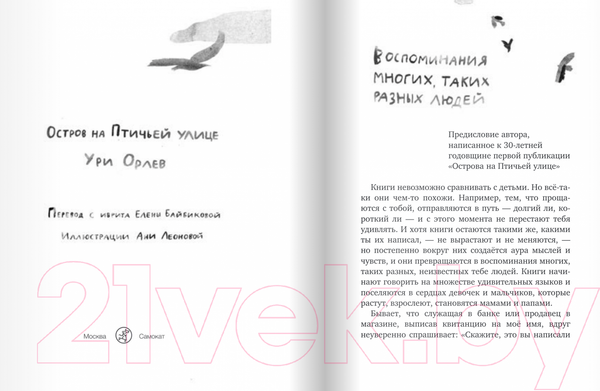 Изображение товара Книга Издательство Самокат Остров на Птичьей улице (Орлев У.)