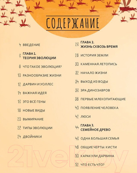 Изображение товара Энциклопедия Мозаика-Синтез Чудеса эволюции. Путешествие во времени (Клейбурн А.)