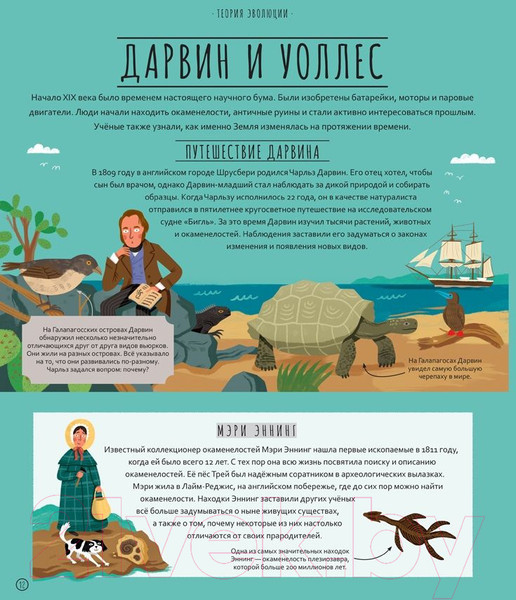 Изображение товара Энциклопедия Мозаика-Синтез Чудеса эволюции. Путешествие во времени (Клейбурн А.)