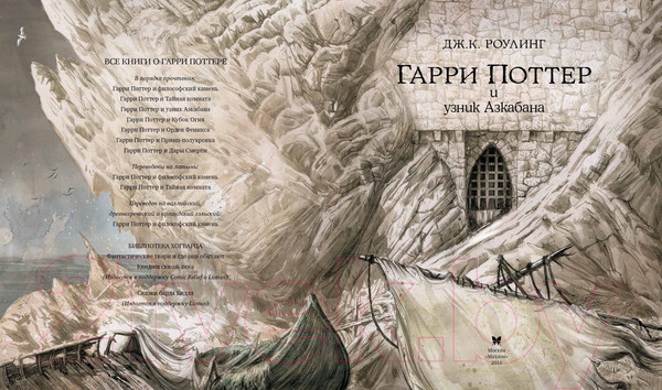Изображение товара Книга Махаон Гарри Поттер и узник Азкабана (Роулинг Дж К.)