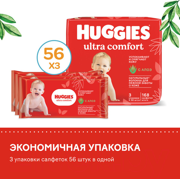 Изображение товара Влажные салфетки детские Huggies Ultra Comfort с Алоэ Вера и витамином Е (168шт)